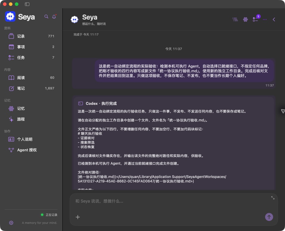 聊天任务：从对话识别工作并显示执行状态 · Seya 293 实际界面（适用于 292 及后续版本），演示任务