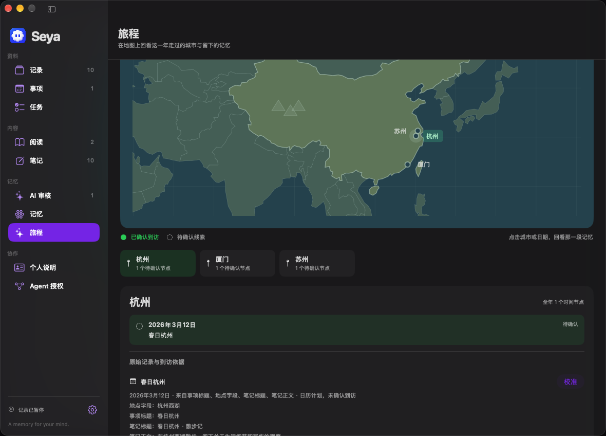 Seya 按年月和城市回看旅程线索的实际界面 · 示例资料