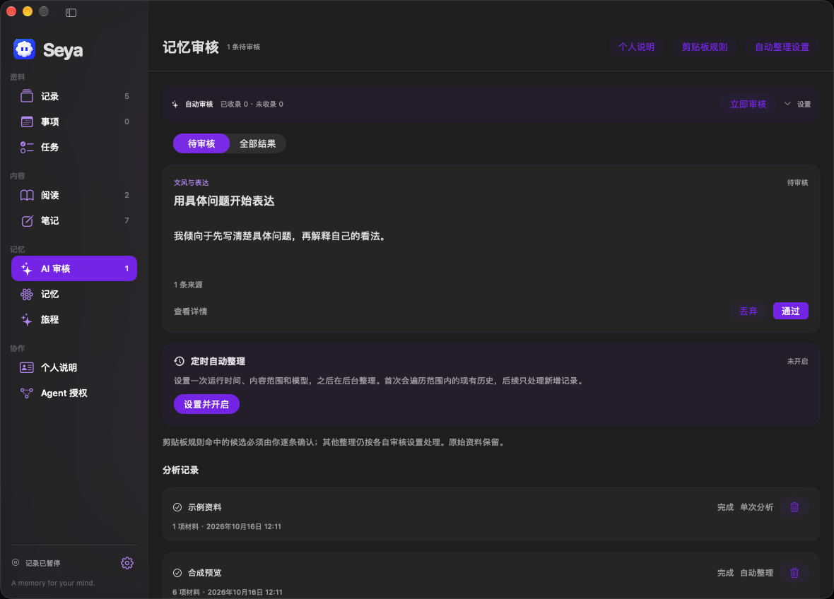 记忆审核：核对候选观点与原文来源 · 实际界面，示例资料
