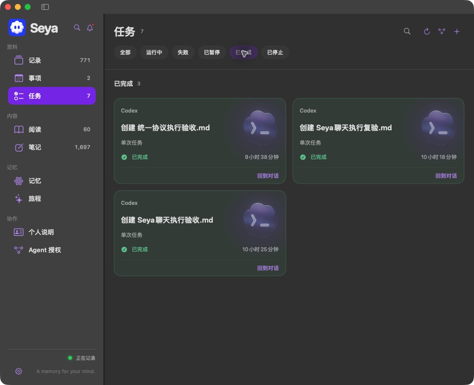 任务：聊天工作与已有任务统一查看，按状态筛选 · Seya 293 实际界面（适用于 292 及后续版本），演示任务
